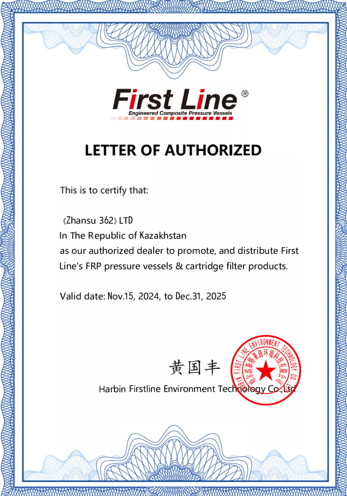 Дистрибьютор FirstLine